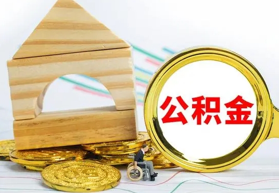 桓台兰州公积金怎么提取出来（兰州公积金如何提取）